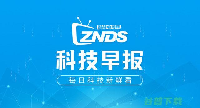 科技早报 京东方布局VR显示产品 (科技晨报)